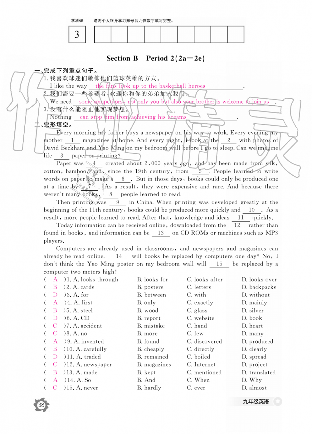 2019年英語(yǔ)作業(yè)本九年級(jí)全一冊(cè)人教版江西教育出版社 第38頁(yè)