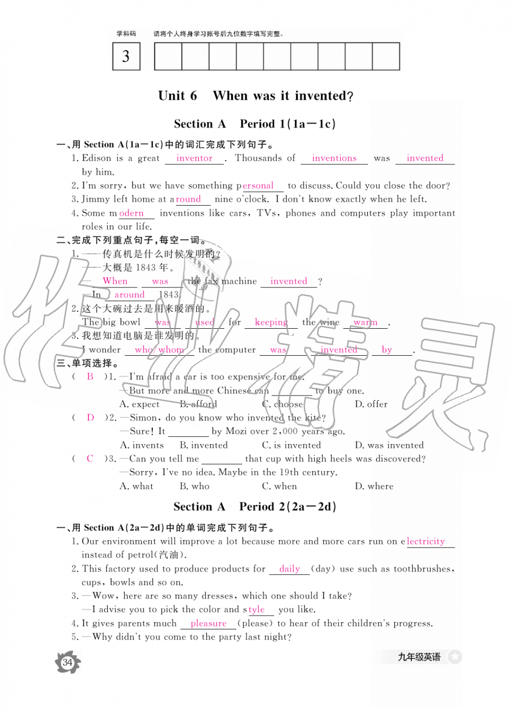 2019年英语作业本九年级全一册人教版江西教育出版社 第34页