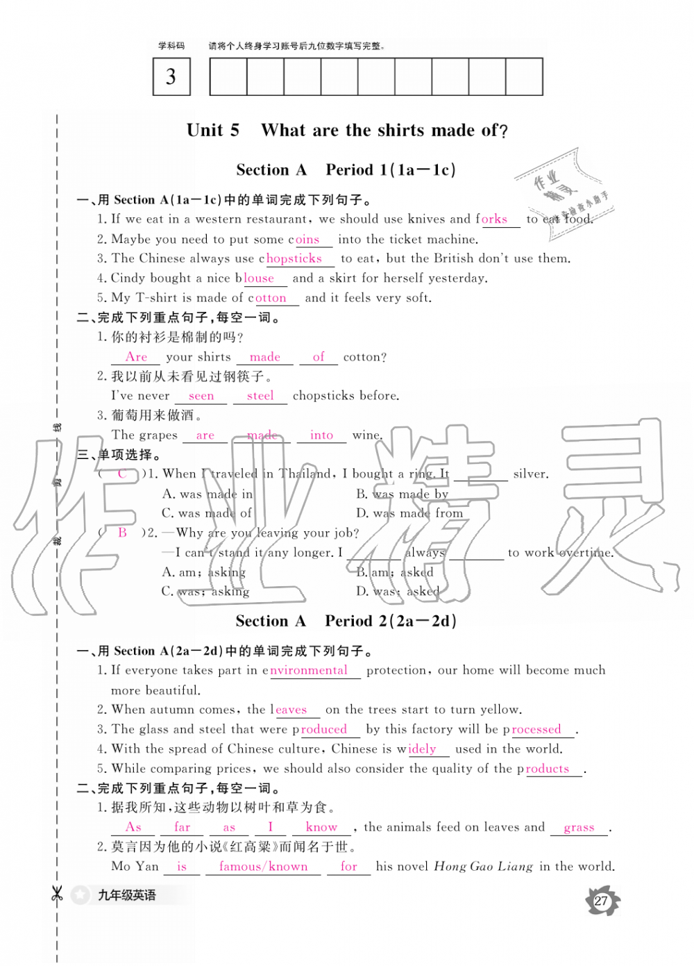 2019年英语作业本九年级全一册人教版江西教育出版社 第27页