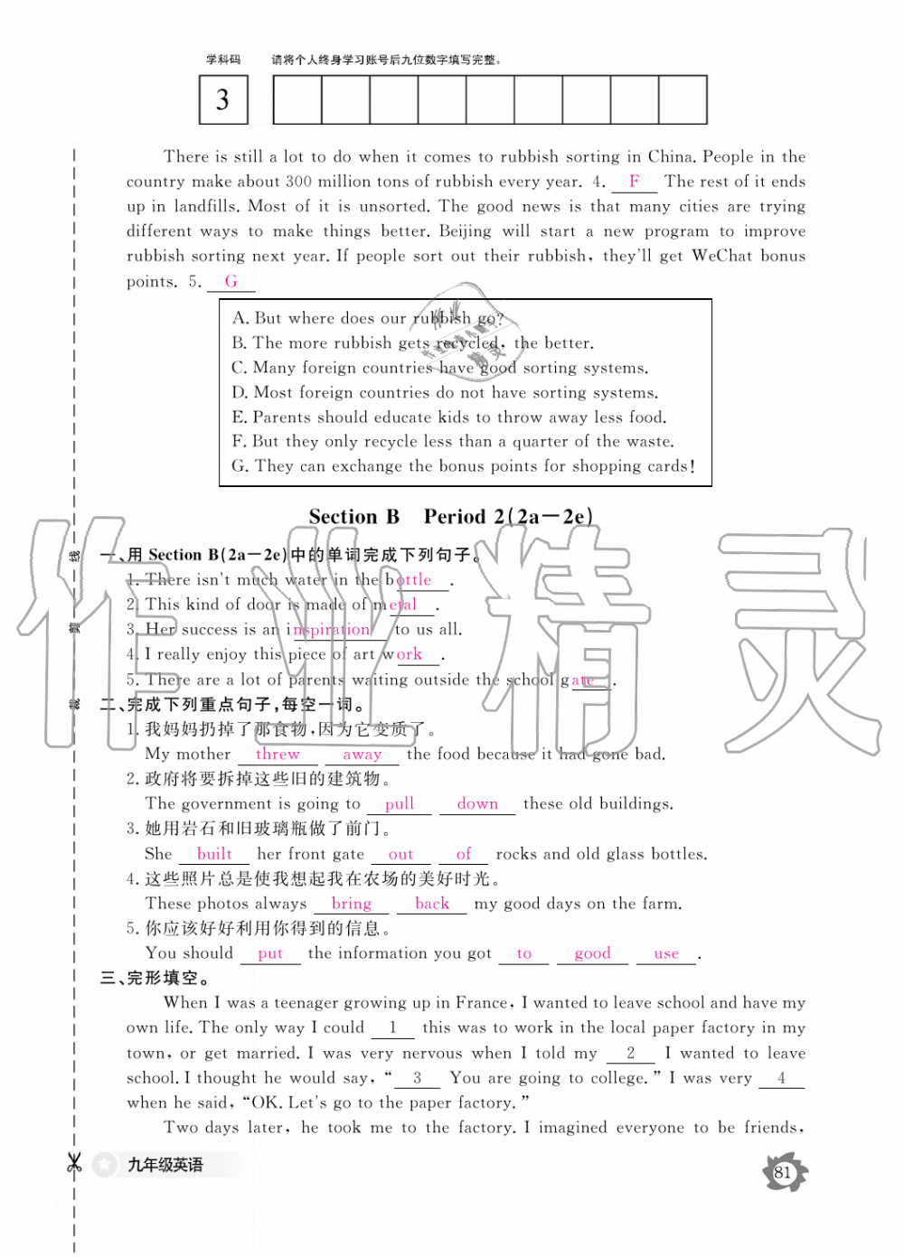 2019年英语作业本九年级全一册人教版江西教育出版社 第81页