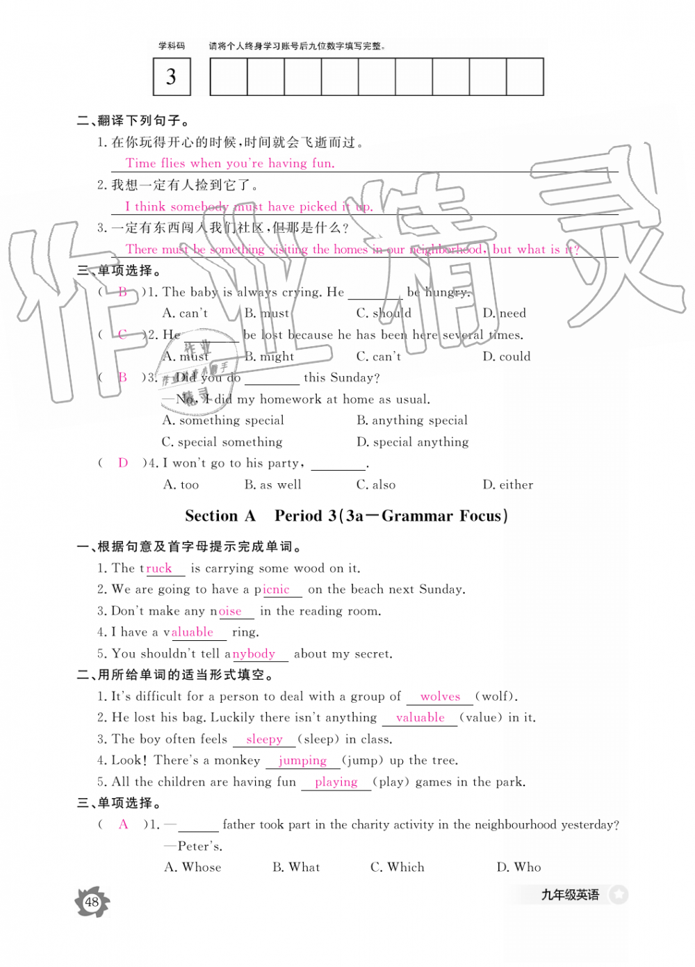 2019年英語作業(yè)本九年級全一冊人教版江西教育出版社 第48頁