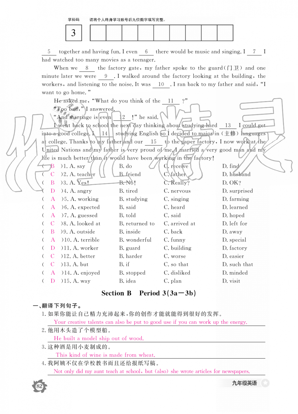 2019年英語作業(yè)本九年級全一冊人教版江西教育出版社 第82頁