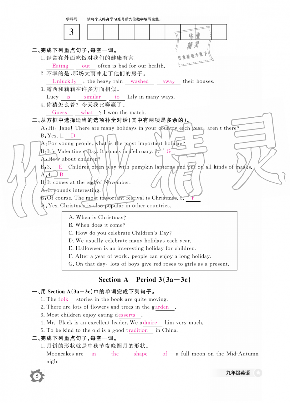 2019年英语作业本九年级全一册人教版江西教育出版社 第8页