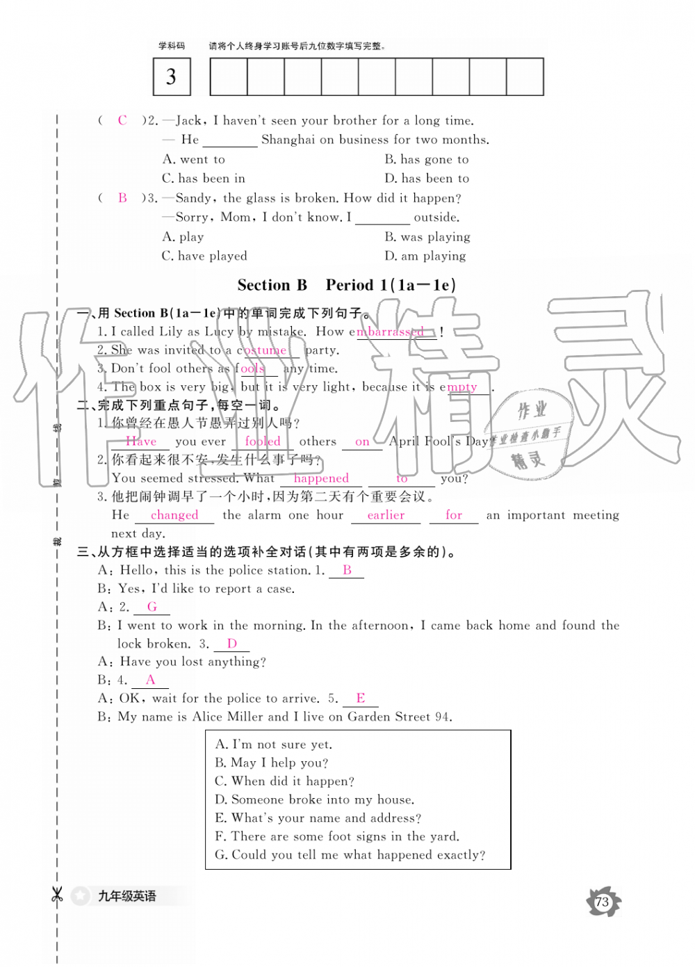 2019年英語作業(yè)本九年級(jí)全一冊(cè)人教版江西教育出版社 第73頁