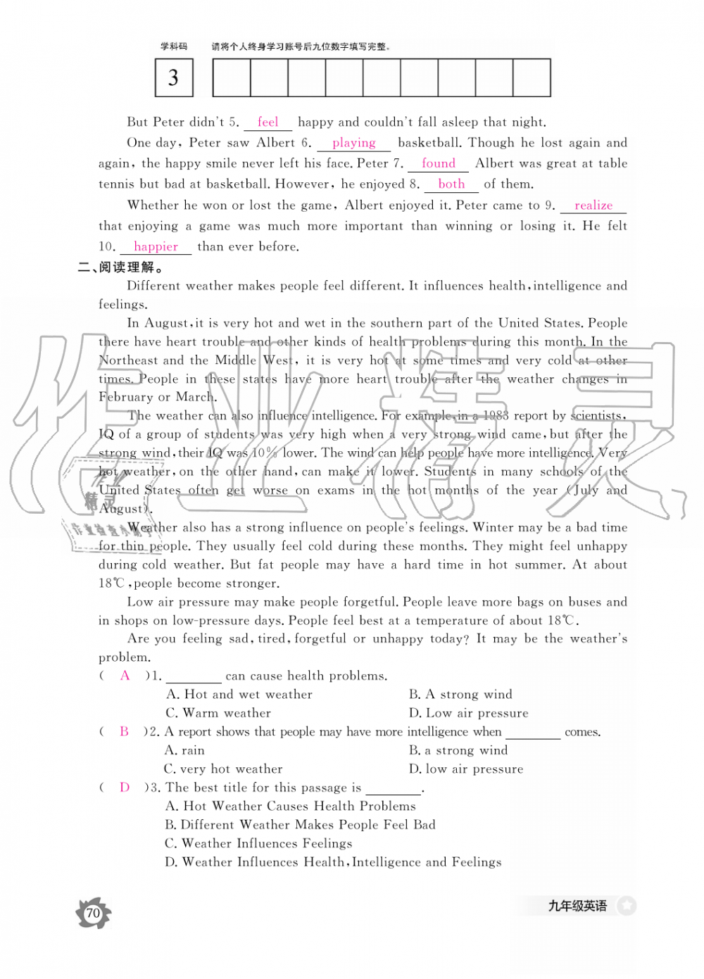 2019年英语作业本九年级全一册人教版江西教育出版社 第70页