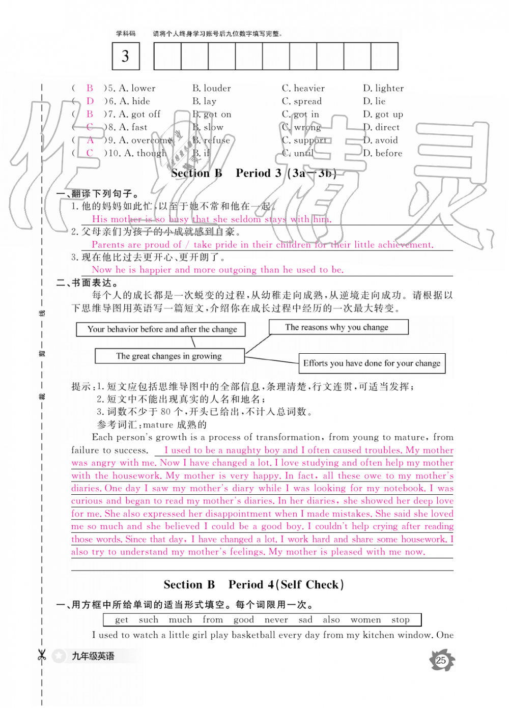 2019年英語作業(yè)本九年級全一冊人教版江西教育出版社 第25頁