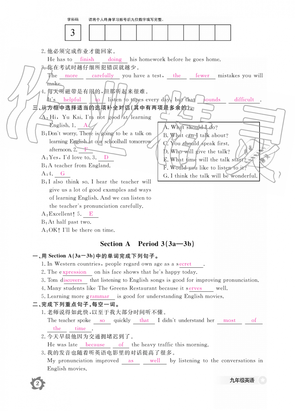 2019年英語(yǔ)作業(yè)本九年級(jí)全一冊(cè)人教版江西教育出版社 第2頁(yè)