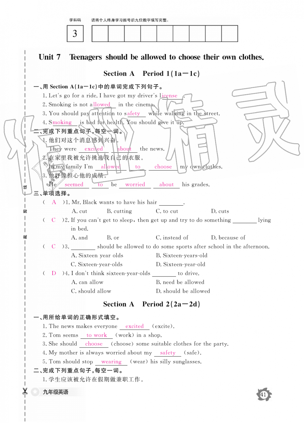 2019年英語作業(yè)本九年級全一冊人教版江西教育出版社 第41頁