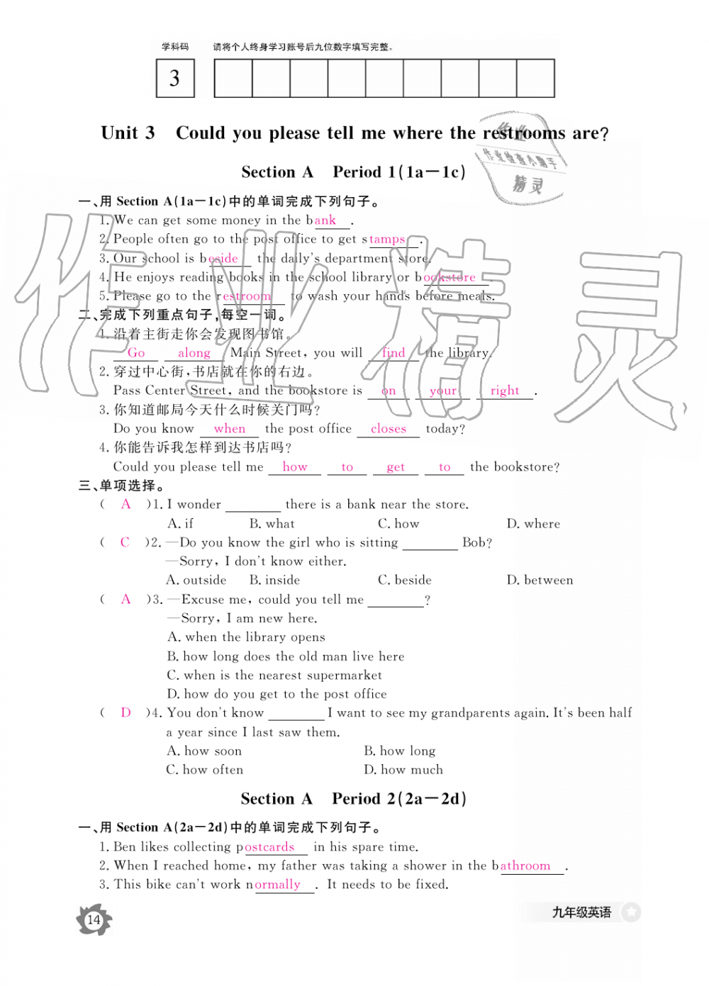 2019年英語作業(yè)本九年級全一冊人教版江西教育出版社 第14頁