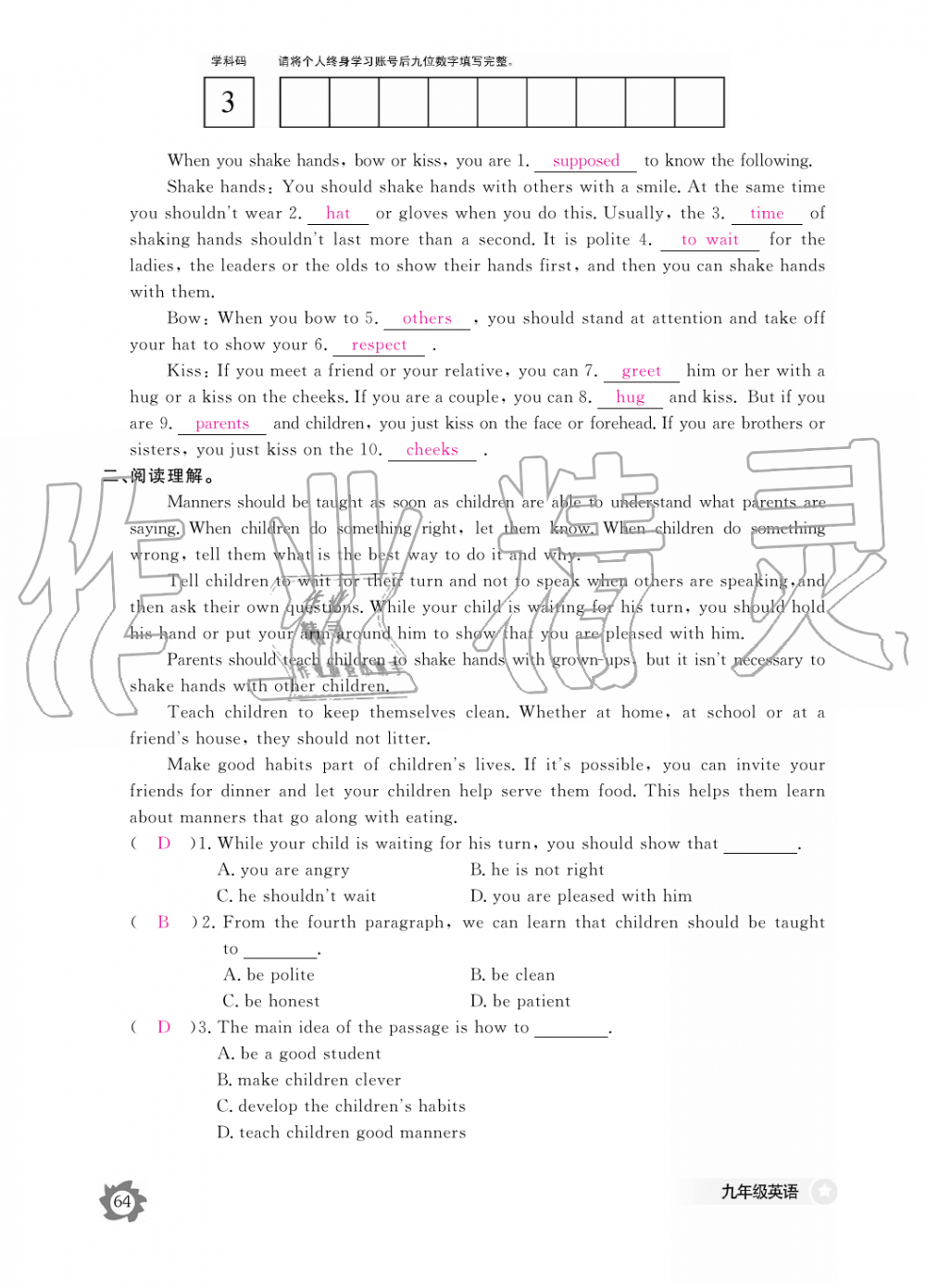 2019年英語作業(yè)本九年級(jí)全一冊(cè)人教版江西教育出版社 第64頁