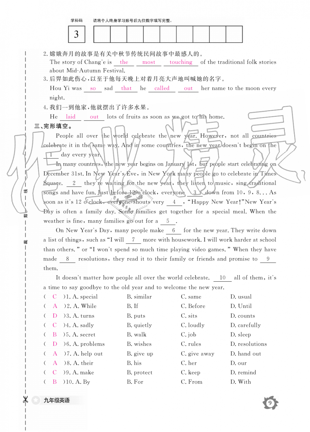 2019年英語作業(yè)本九年級全一冊人教版江西教育出版社 第9頁