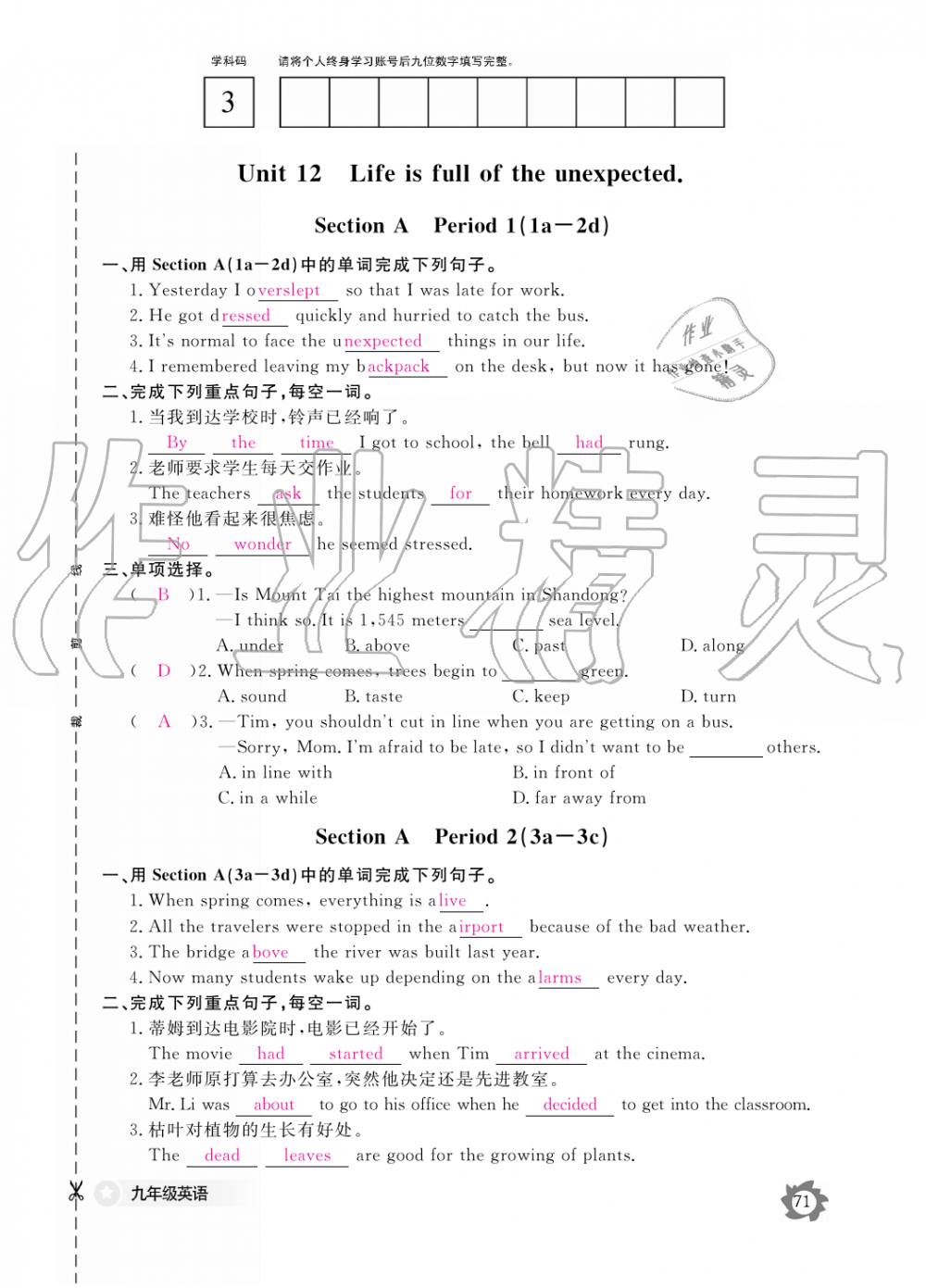 2019年英语作业本九年级全一册人教版江西教育出版社 第71页