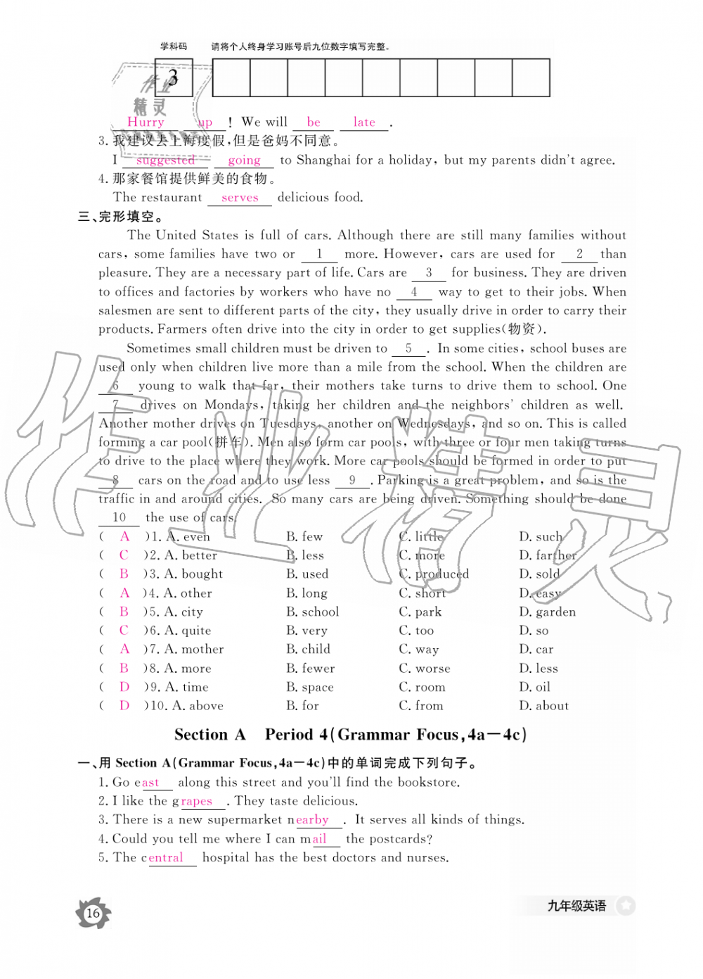 2019年英语作业本九年级全一册人教版江西教育出版社 第16页