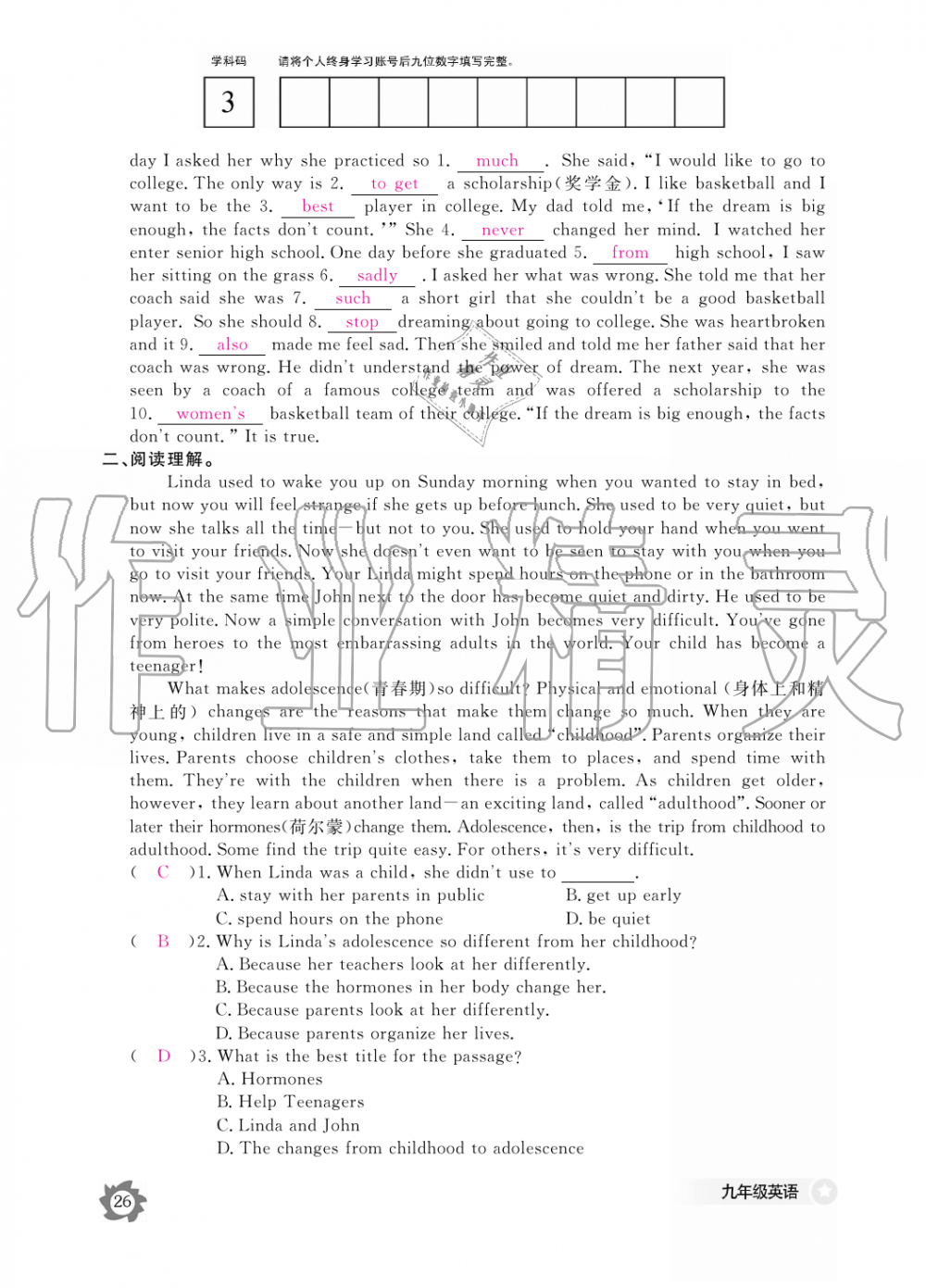 2019年英语作业本九年级全一册人教版江西教育出版社 第26页