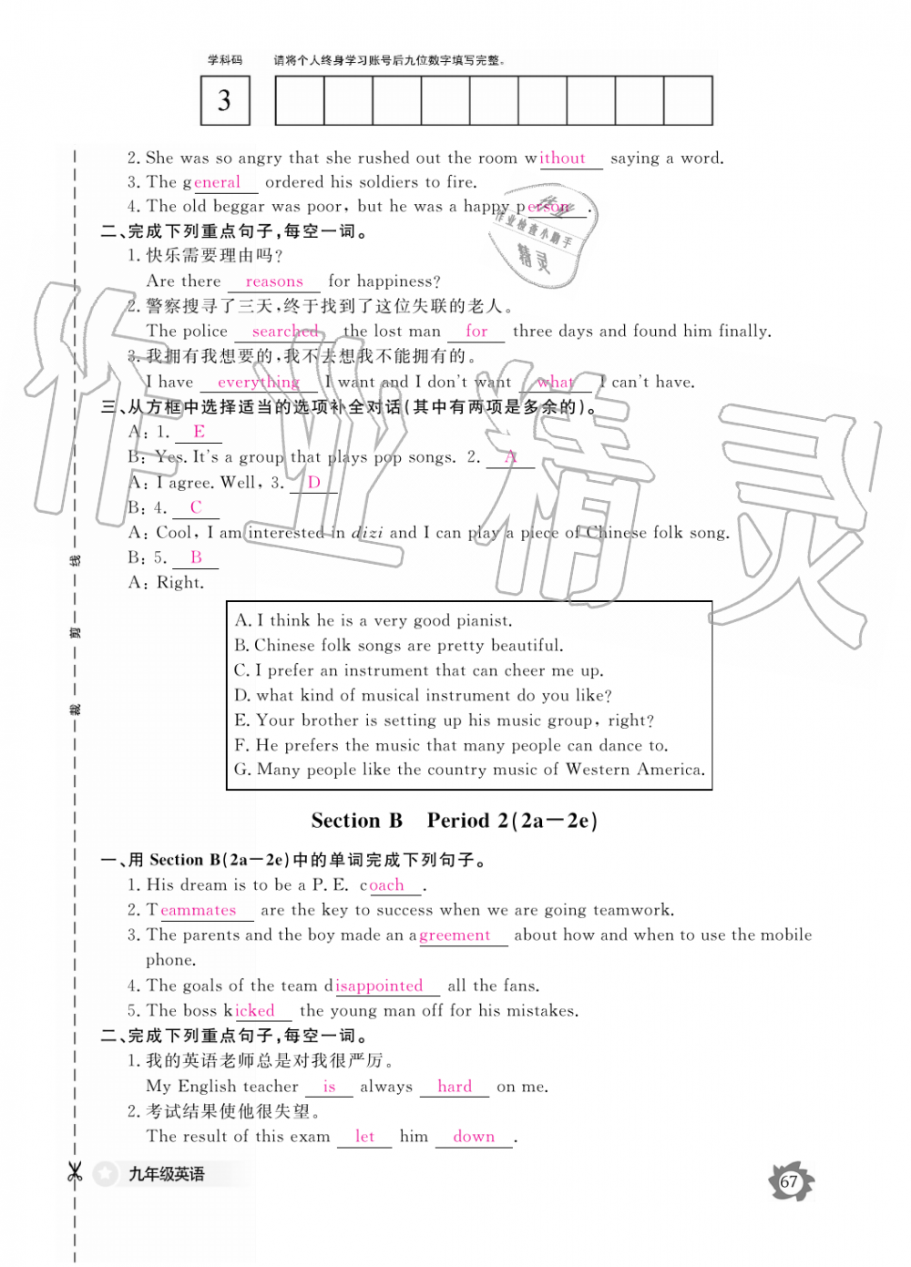 2019年英語作業(yè)本九年級全一冊人教版江西教育出版社 第67頁