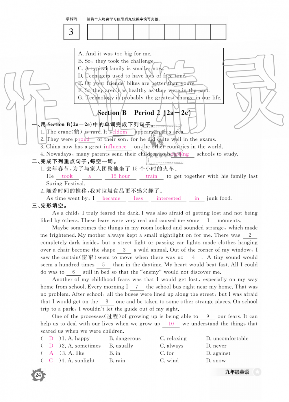 2019年英語作業(yè)本九年級全一冊人教版江西教育出版社 第24頁