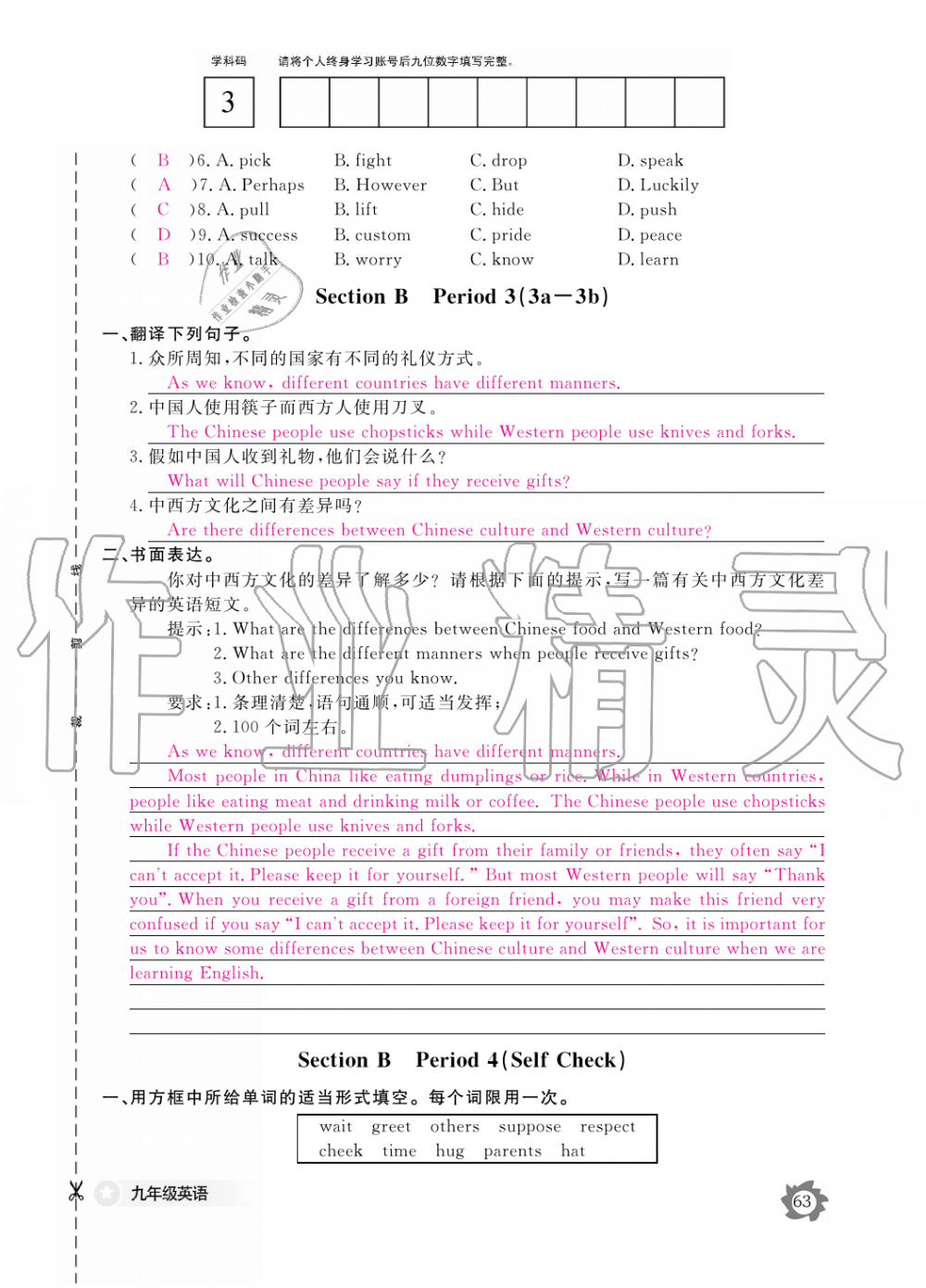 2019年英語作業(yè)本九年級全一冊人教版江西教育出版社 第63頁