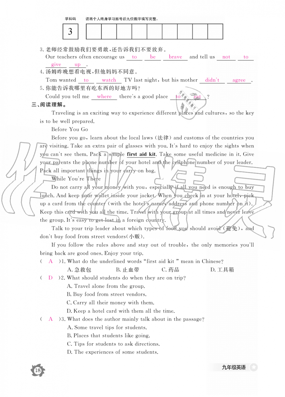 2019年英語作業(yè)本九年級全一冊人教版江西教育出版社 第18頁