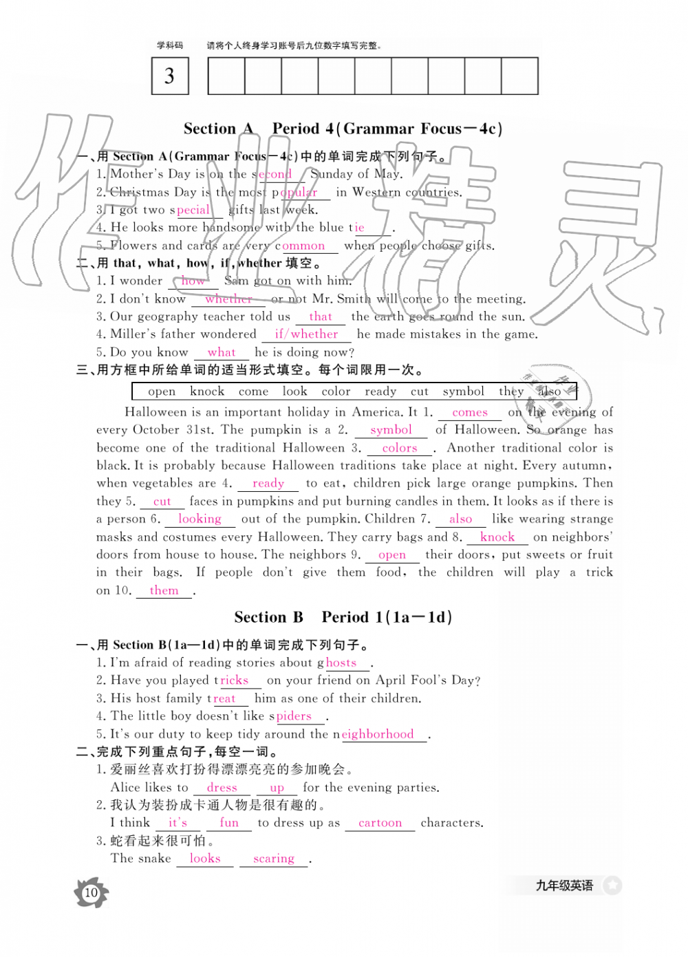 2019年英語作業(yè)本九年級(jí)全一冊(cè)人教版江西教育出版社 第10頁