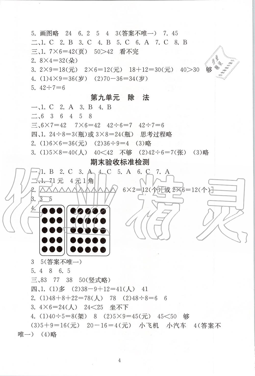 2019年海淀名師伴你學(xué)同步學(xué)練測二年級數(shù)學(xué)上冊北師大版 第4頁