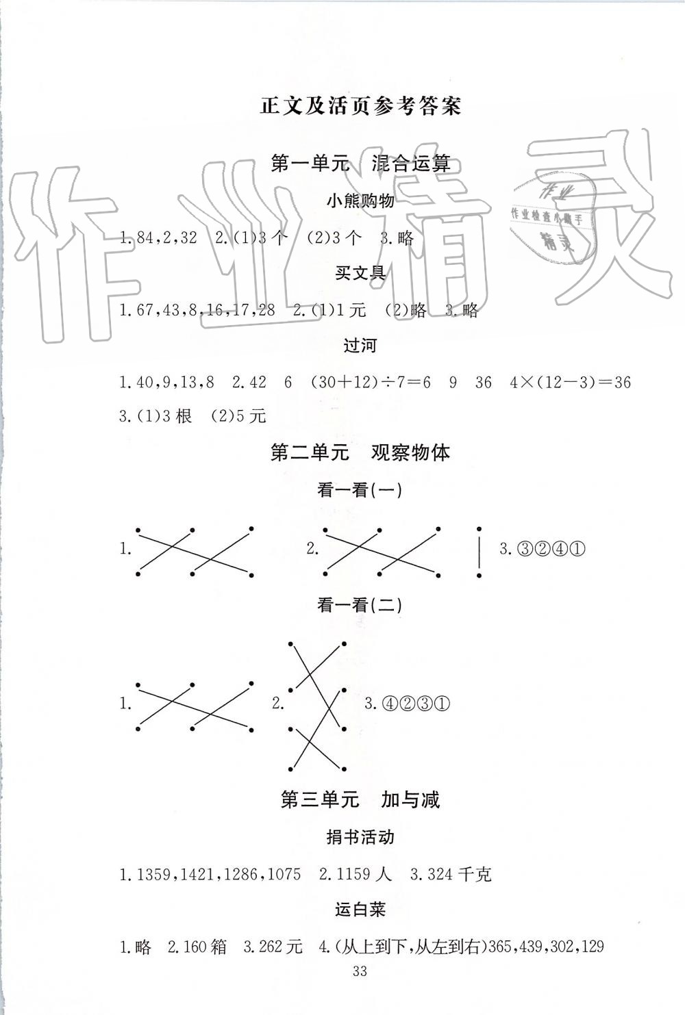 2019年海淀名師伴你學(xué)同步學(xué)練測三年級數(shù)學(xué)上冊北師大版 第1頁