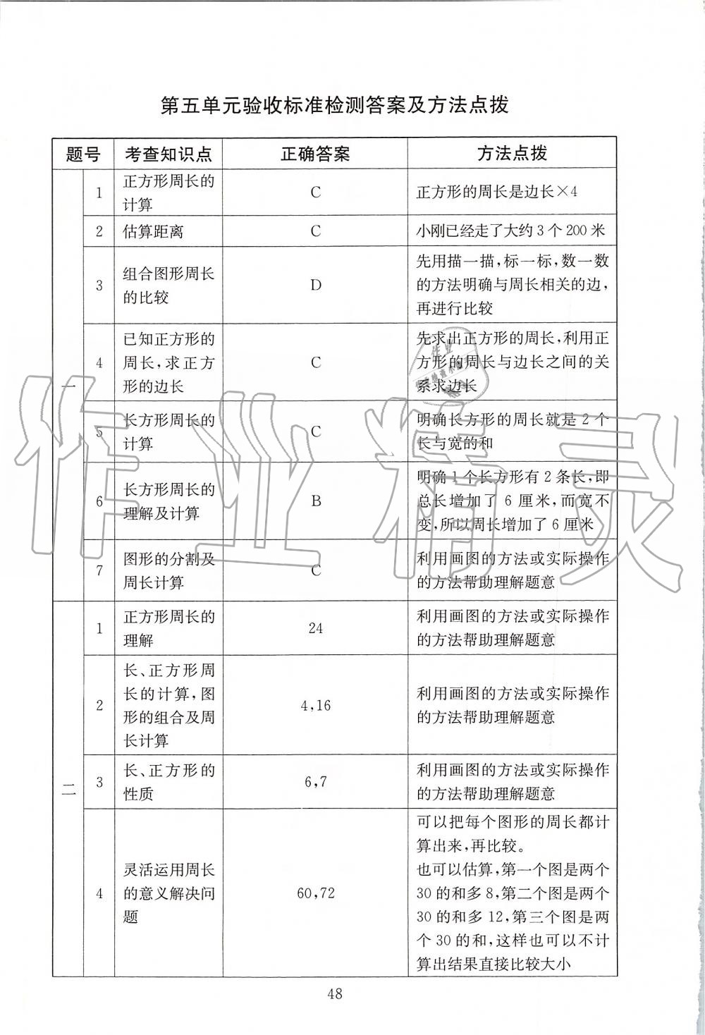 2019年海淀名師伴你學(xué)同步學(xué)練測(cè)三年級(jí)數(shù)學(xué)上冊(cè)北師大版 第16頁(yè)