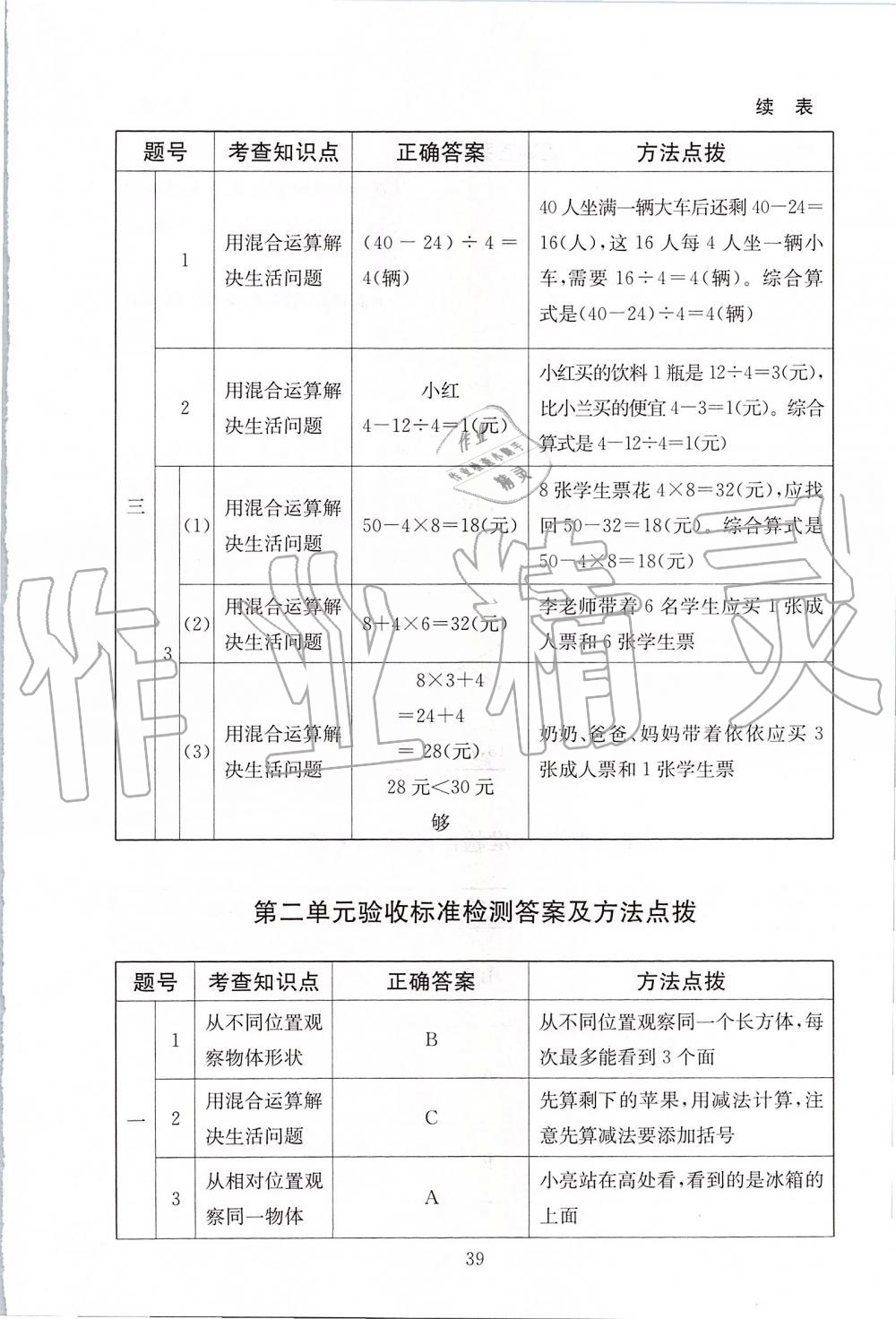 2019年海淀名師伴你學(xué)同步學(xué)練測三年級數(shù)學(xué)上冊北師大版 第7頁