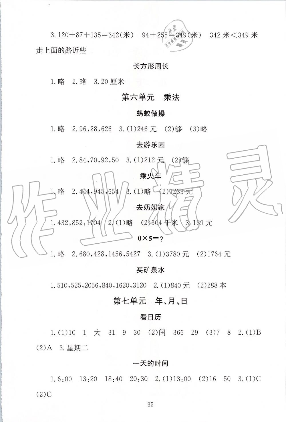 2019年海淀名師伴你學(xué)同步學(xué)練測三年級數(shù)學(xué)上冊北師大版 第3頁