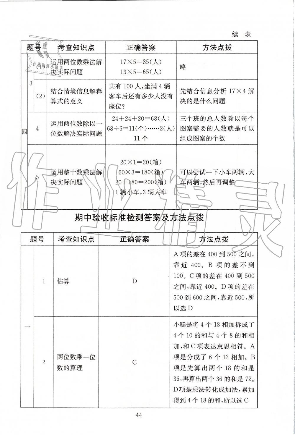 2019年海淀名師伴你學同步學練測三年級數學上冊北師大版 第12頁