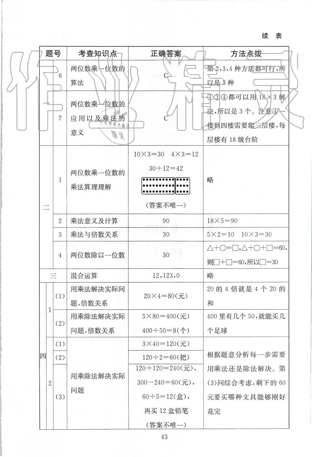 2019年海淀名師伴你學(xué)同步學(xué)練測三年級數(shù)學(xué)上冊北師大版 第11頁