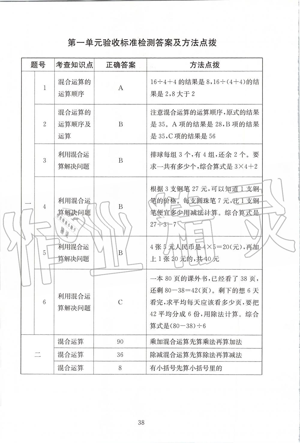 2019年海淀名師伴你學(xué)同步學(xué)練測(cè)三年級(jí)數(shù)學(xué)上冊(cè)北師大版 第6頁(yè)