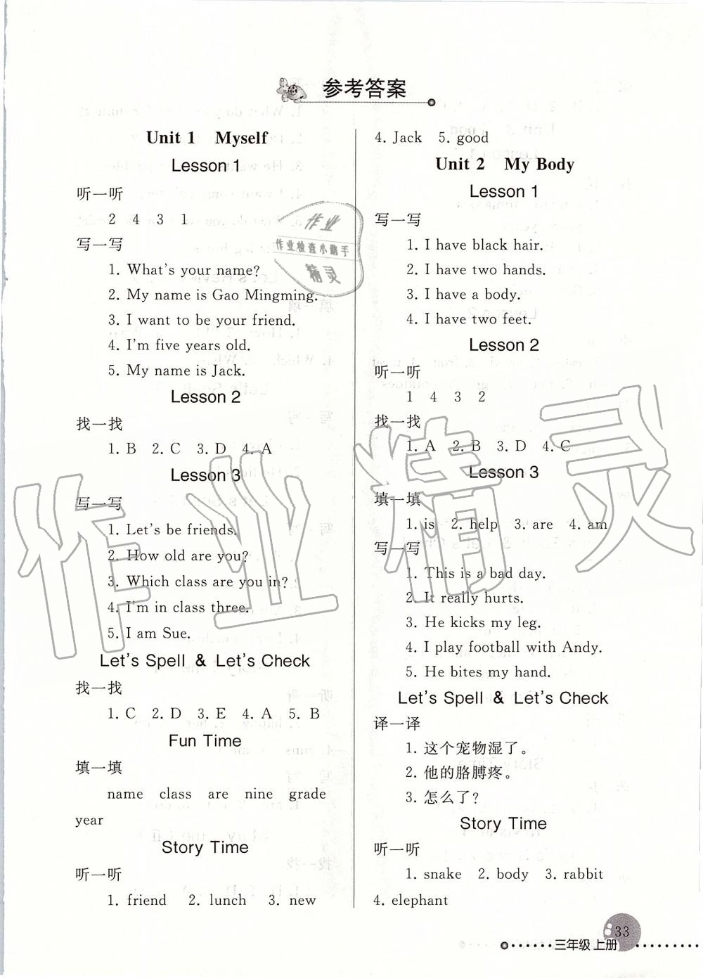 2019年英語配套練習(xí)與檢測三年級上冊人教新起點(diǎn) 第1頁