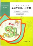 2019年英語配套練習(xí)與檢測三年級上冊人教新起點(diǎn)