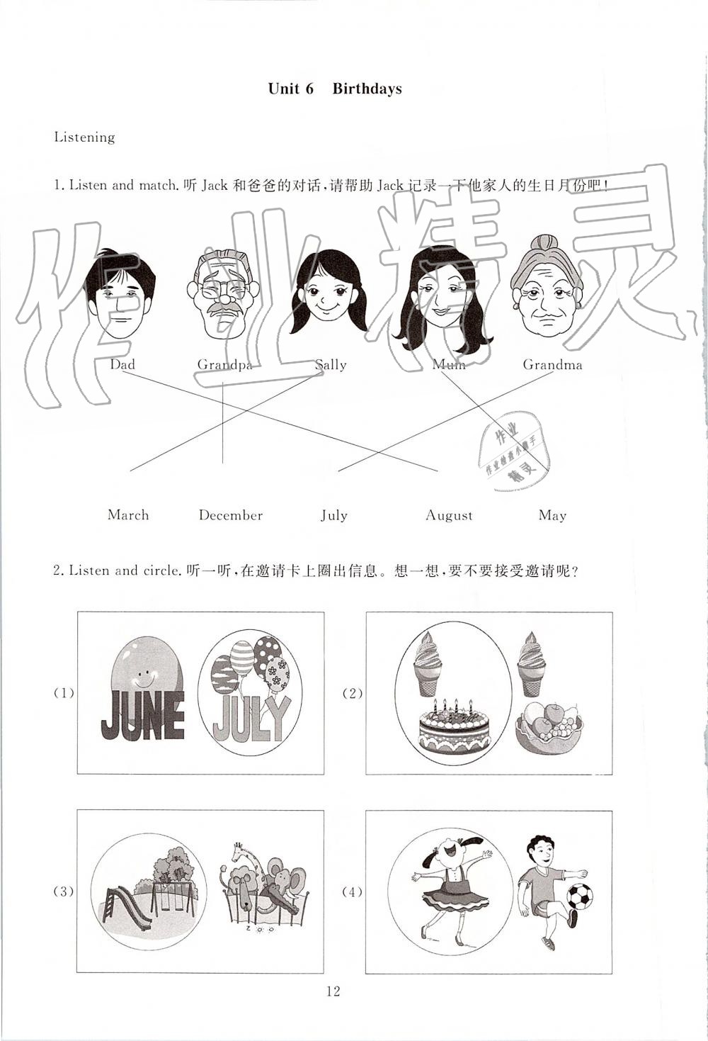 2019年海淀名師伴你學(xué)同步學(xué)練測(cè)三年級(jí)英語上冊(cè)人教新起點(diǎn) 第12頁