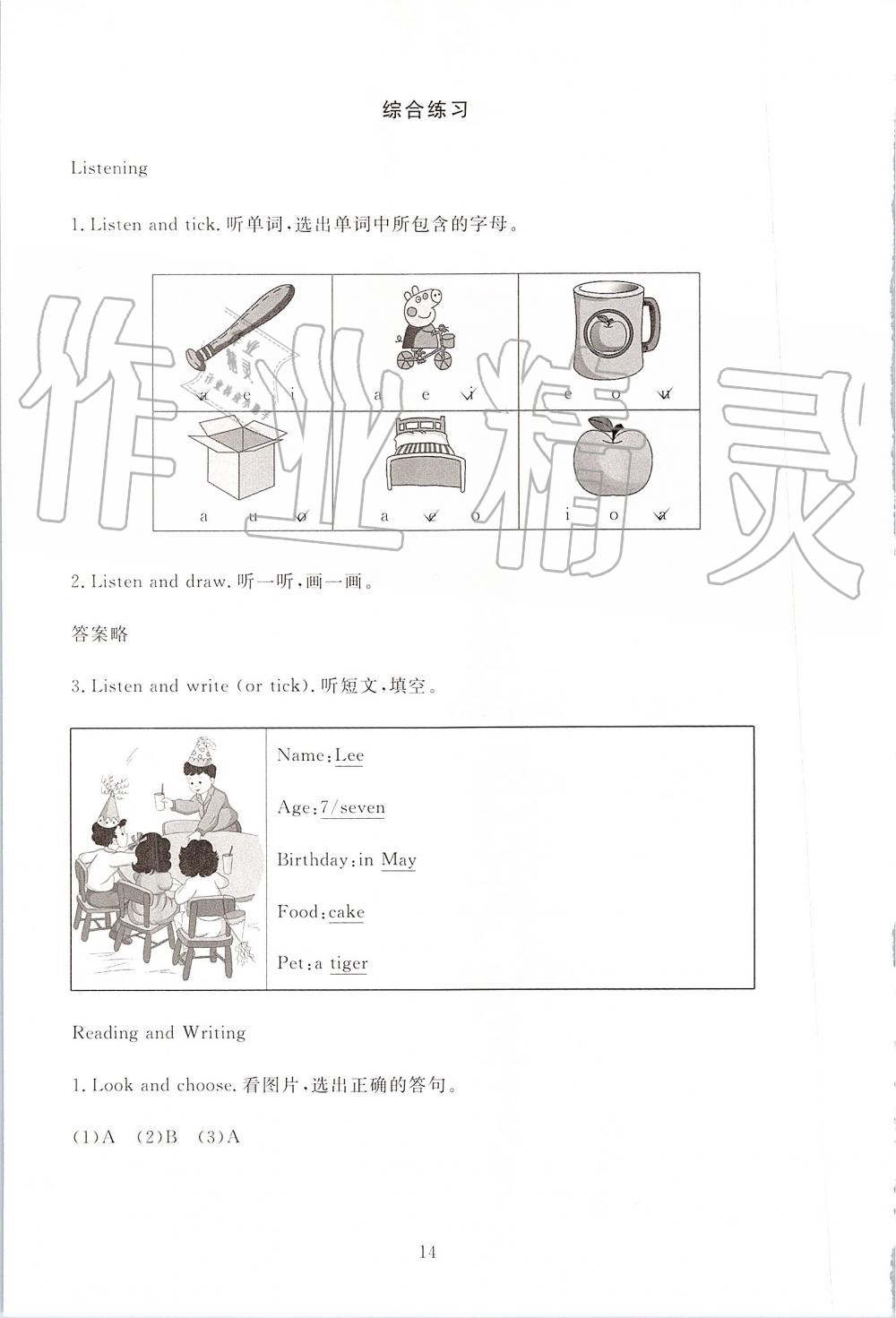 2019年海淀名師伴你學(xué)同步學(xué)練測三年級英語上冊人教新起點(diǎn) 第14頁