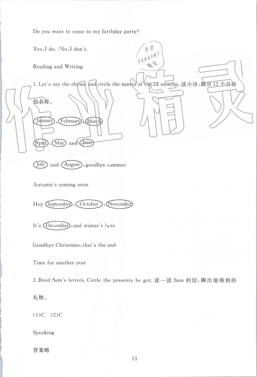 2019年海淀名師伴你學(xué)同步學(xué)練測三年級英語上冊人教新起點(diǎn) 第13頁