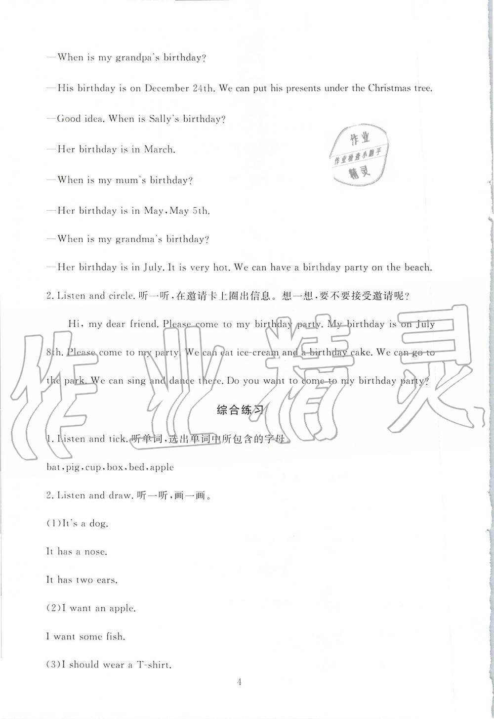 2019年海淀名師伴你學(xué)同步學(xué)練測(cè)三年級(jí)英語(yǔ)上冊(cè)人教新起點(diǎn) 第4頁(yè)