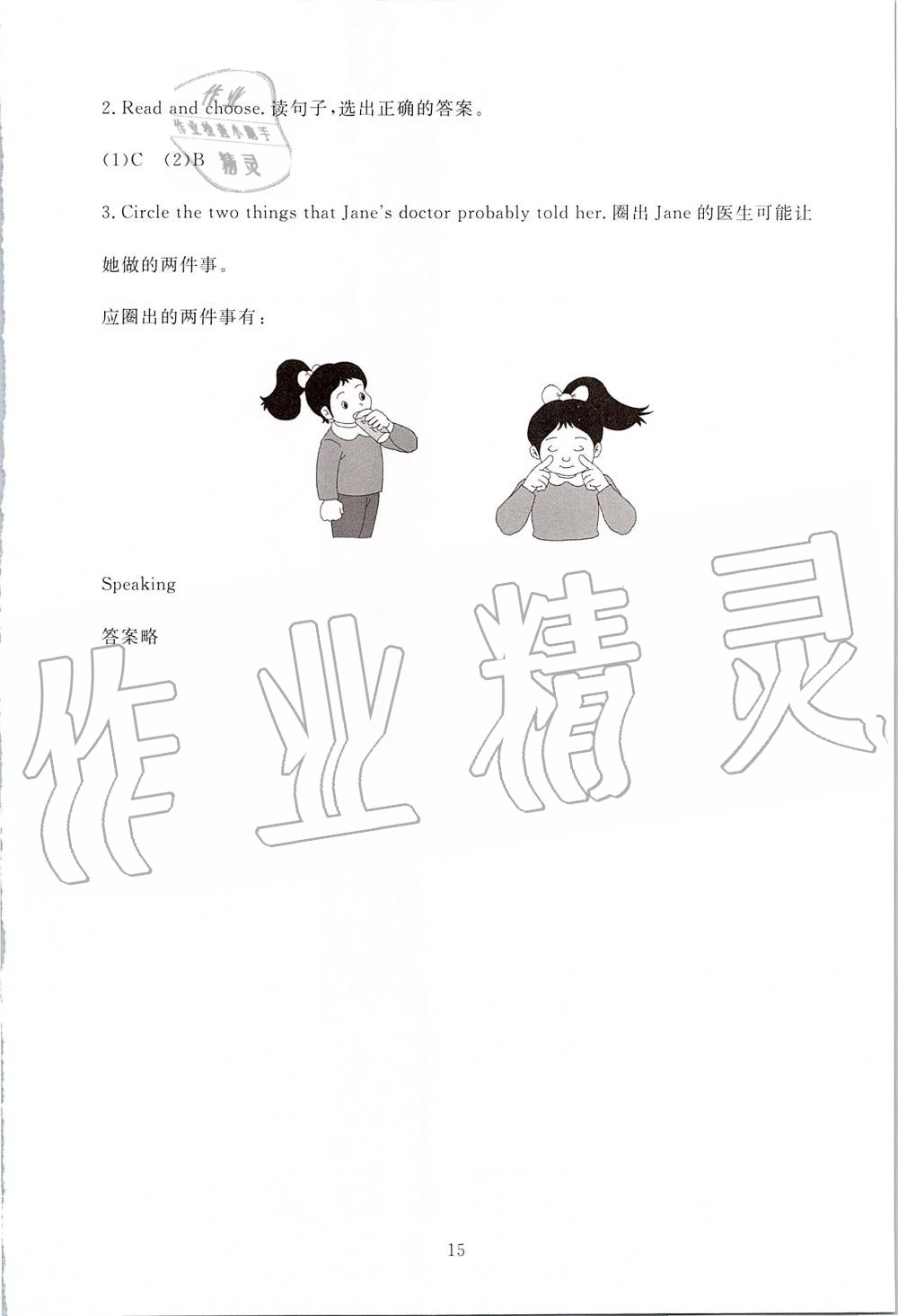 2019年海淀名師伴你學(xué)同步學(xué)練測三年級(jí)英語上冊人教新起點(diǎn) 第15頁