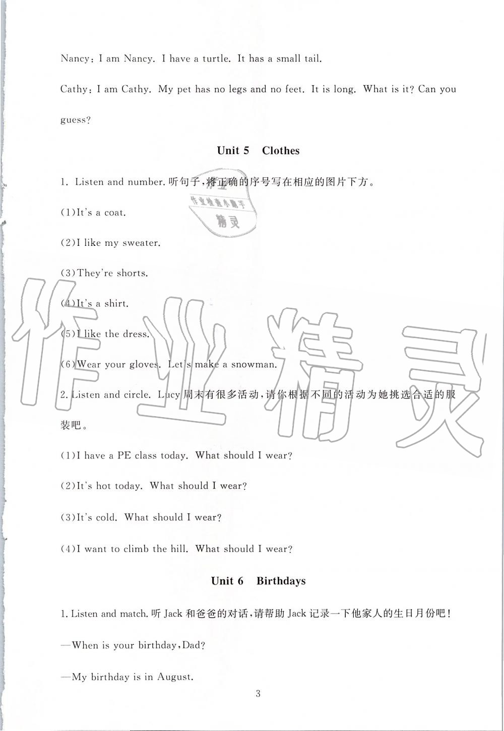 2019年海淀名師伴你學(xué)同步學(xué)練測三年級英語上冊人教新起點(diǎn) 第3頁