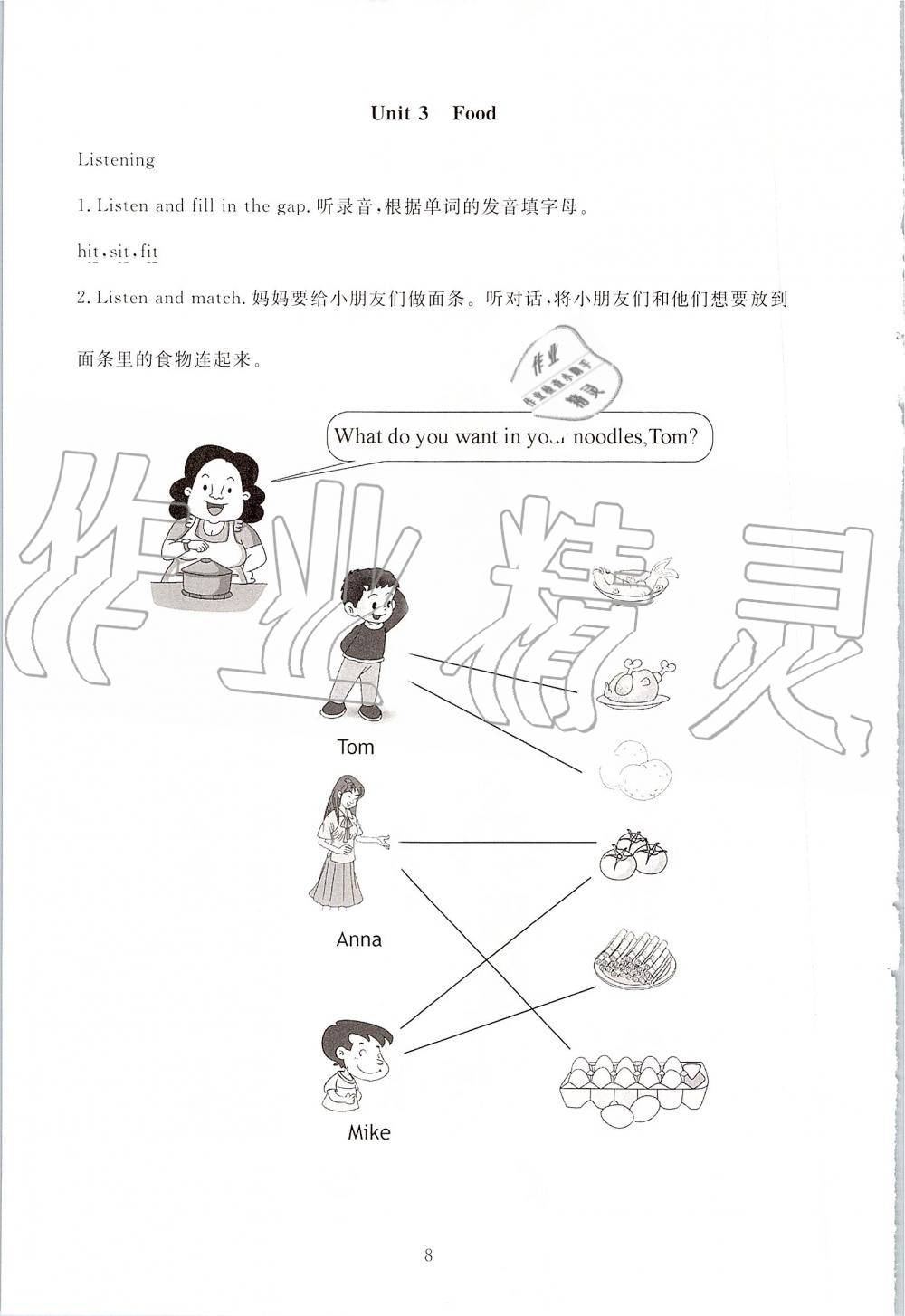 2019年海淀名師伴你學(xué)同步學(xué)練測三年級英語上冊人教新起點(diǎn) 第8頁