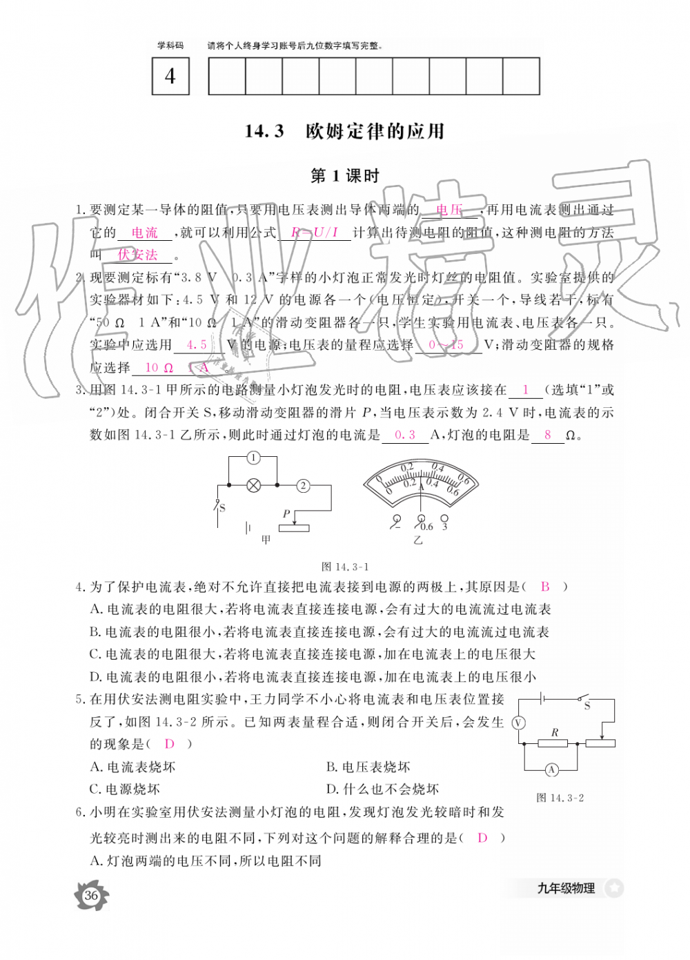 2019年物理作業(yè)本九年級全一冊滬粵版江西教育出版社 第36頁