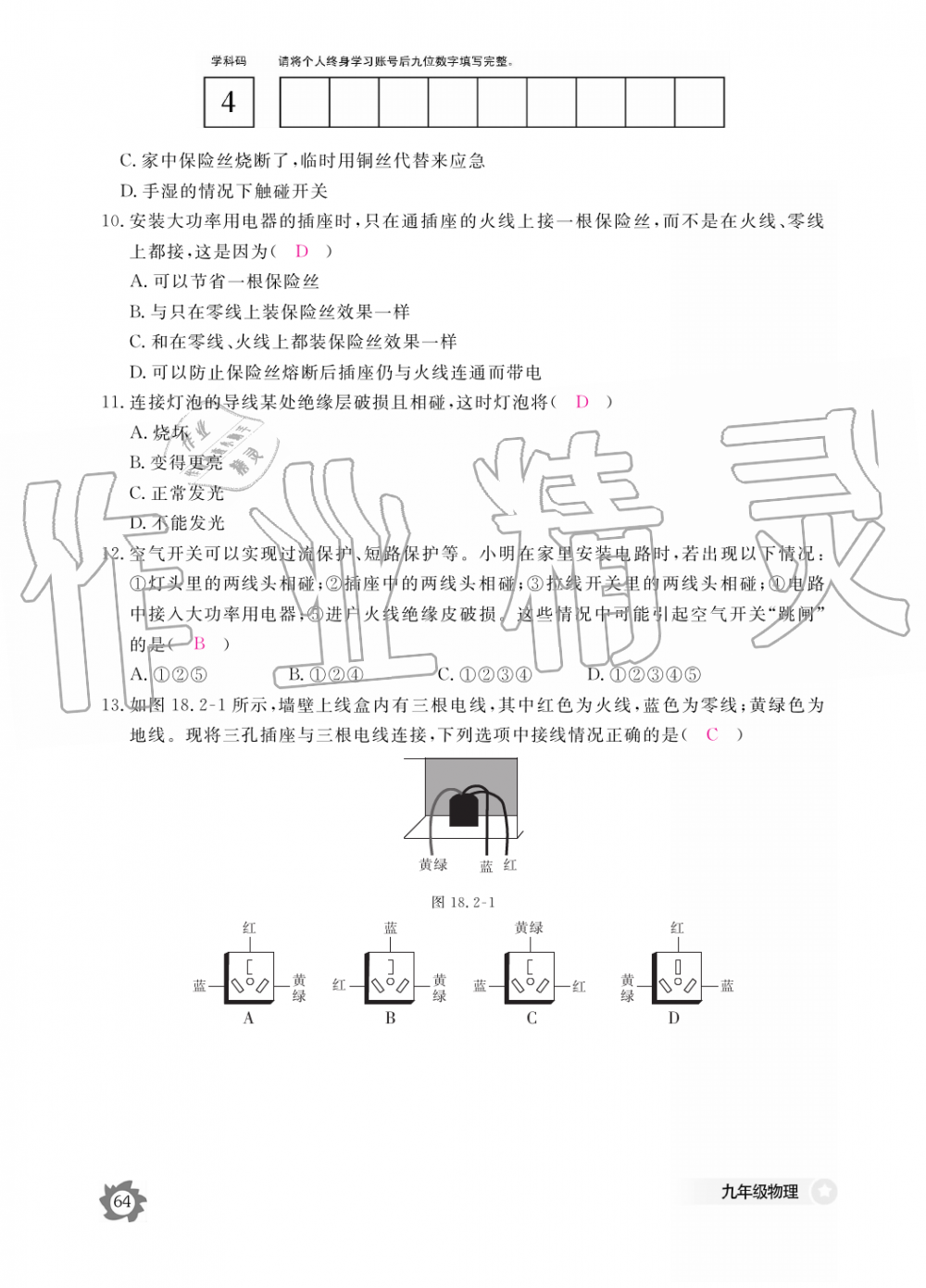 2019年物理作業(yè)本九年級(jí)全一冊(cè)滬粵版江西教育出版社 第64頁