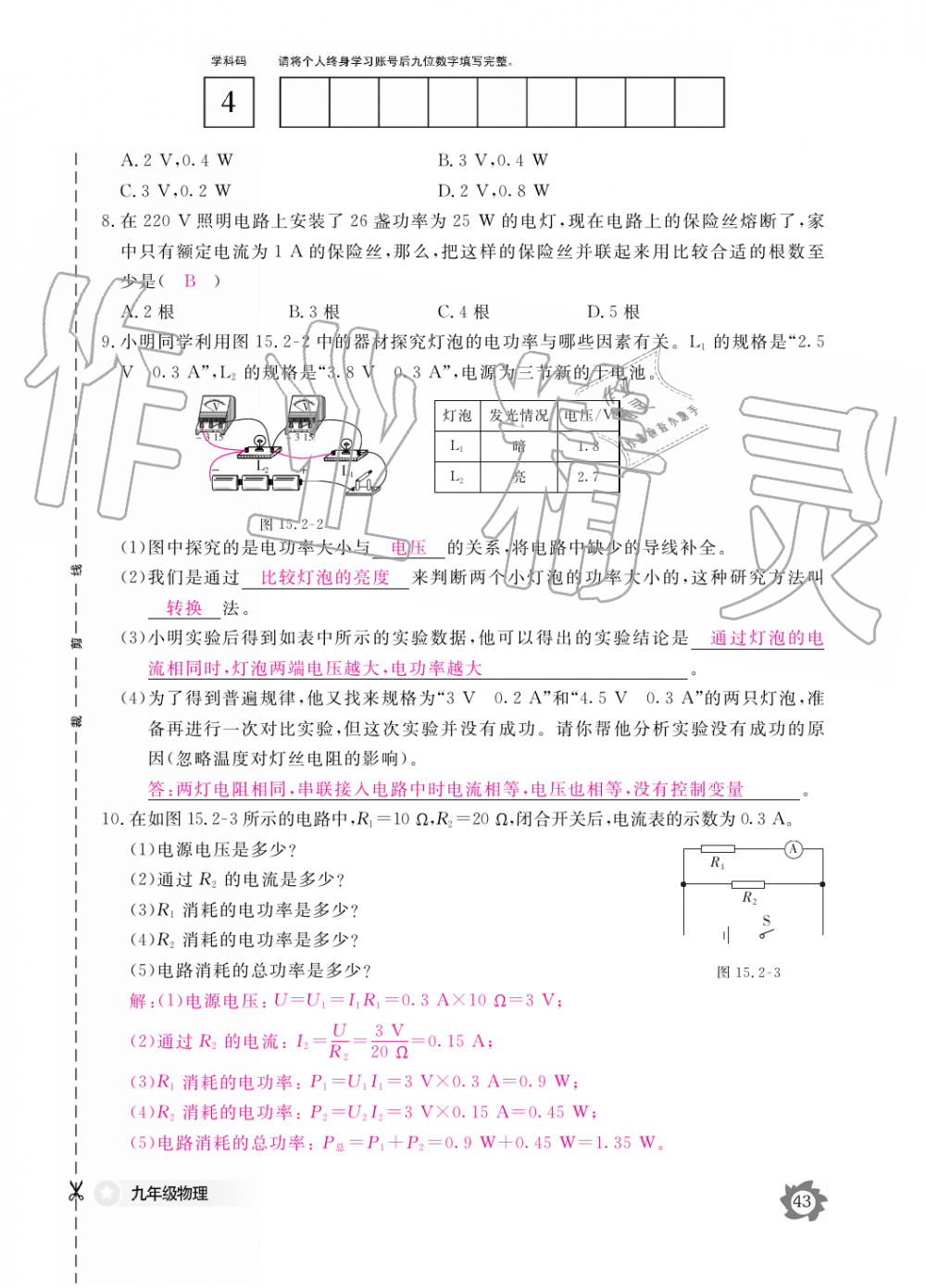 2019年物理作業(yè)本九年級(jí)全一冊(cè)滬粵版江西教育出版社 第43頁(yè)