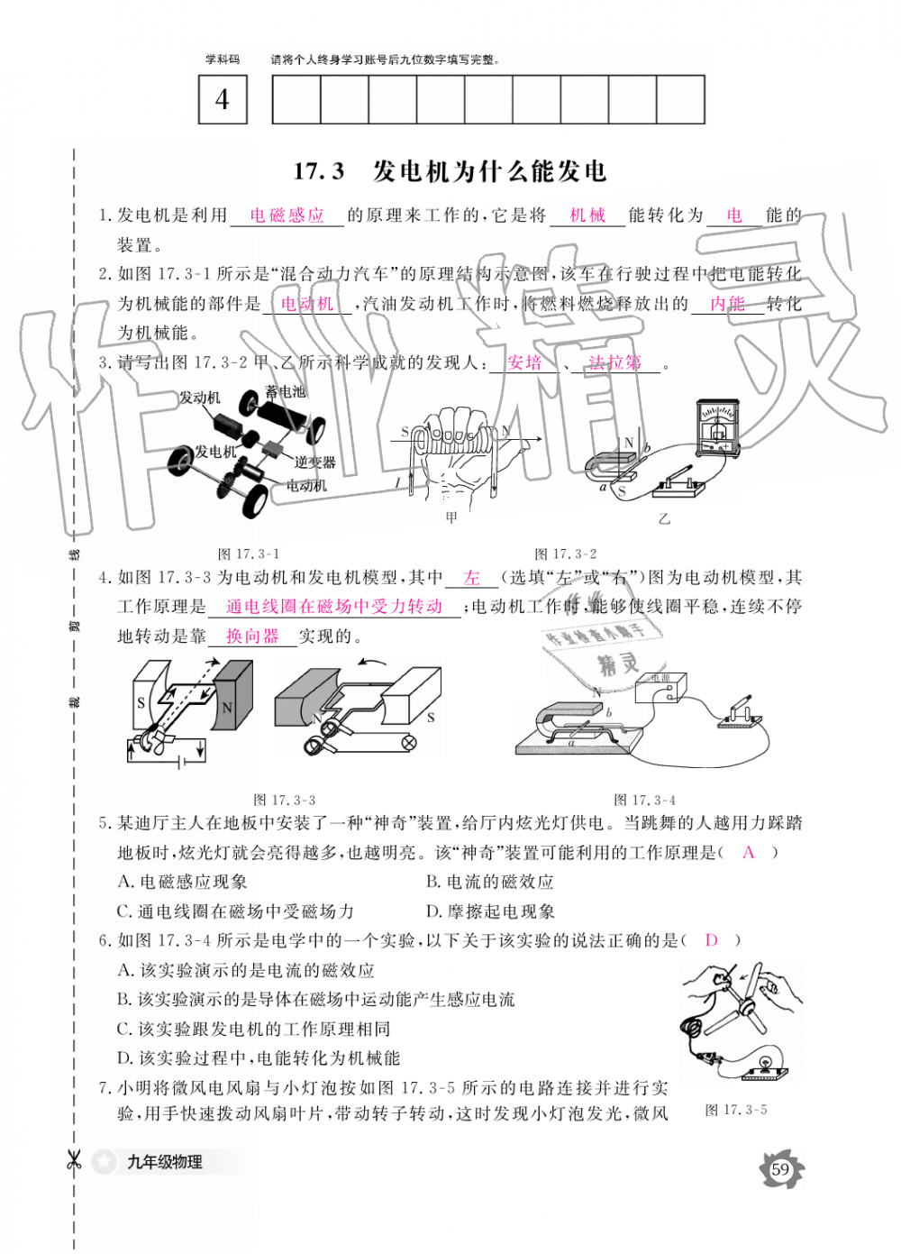 2019年物理作業(yè)本九年級(jí)全一冊(cè)滬粵版江西教育出版社 第59頁(yè)