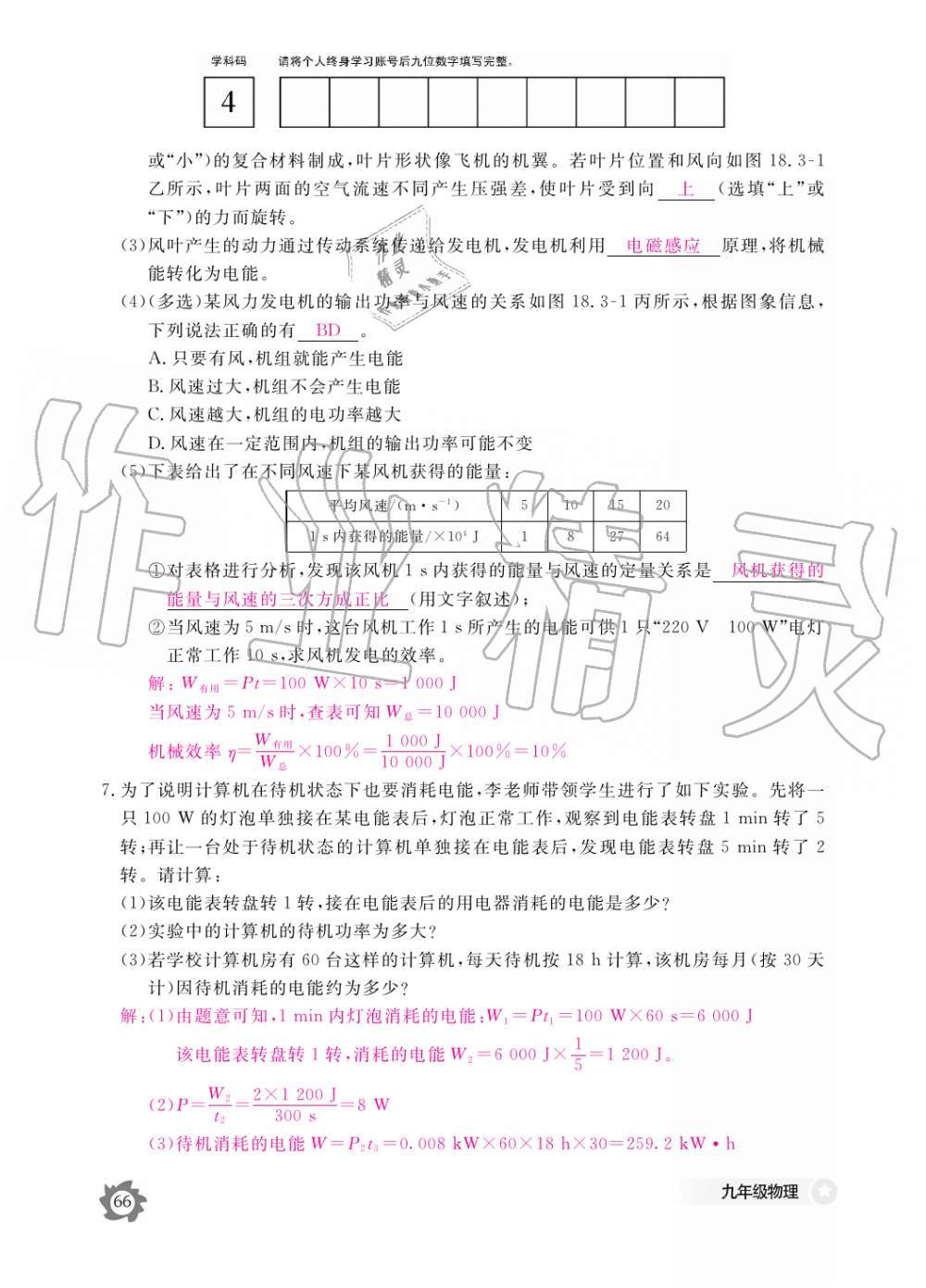 2019年物理作業(yè)本九年級全一冊滬粵版江西教育出版社 第66頁