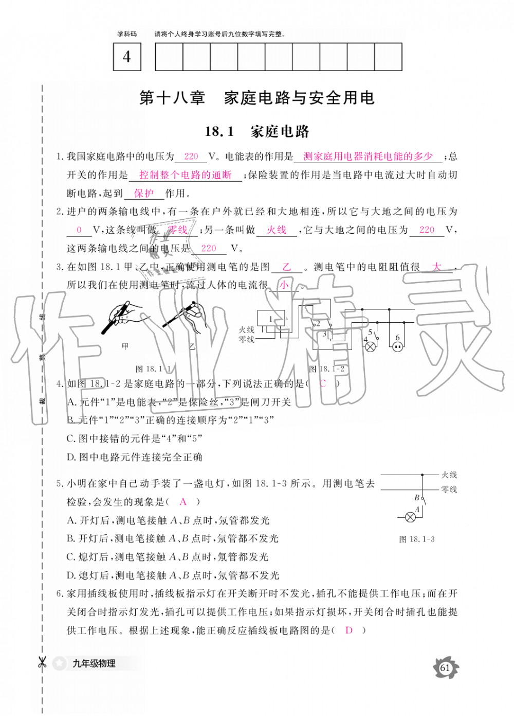 2019年物理作業(yè)本九年級全一冊滬粵版江西教育出版社 第61頁