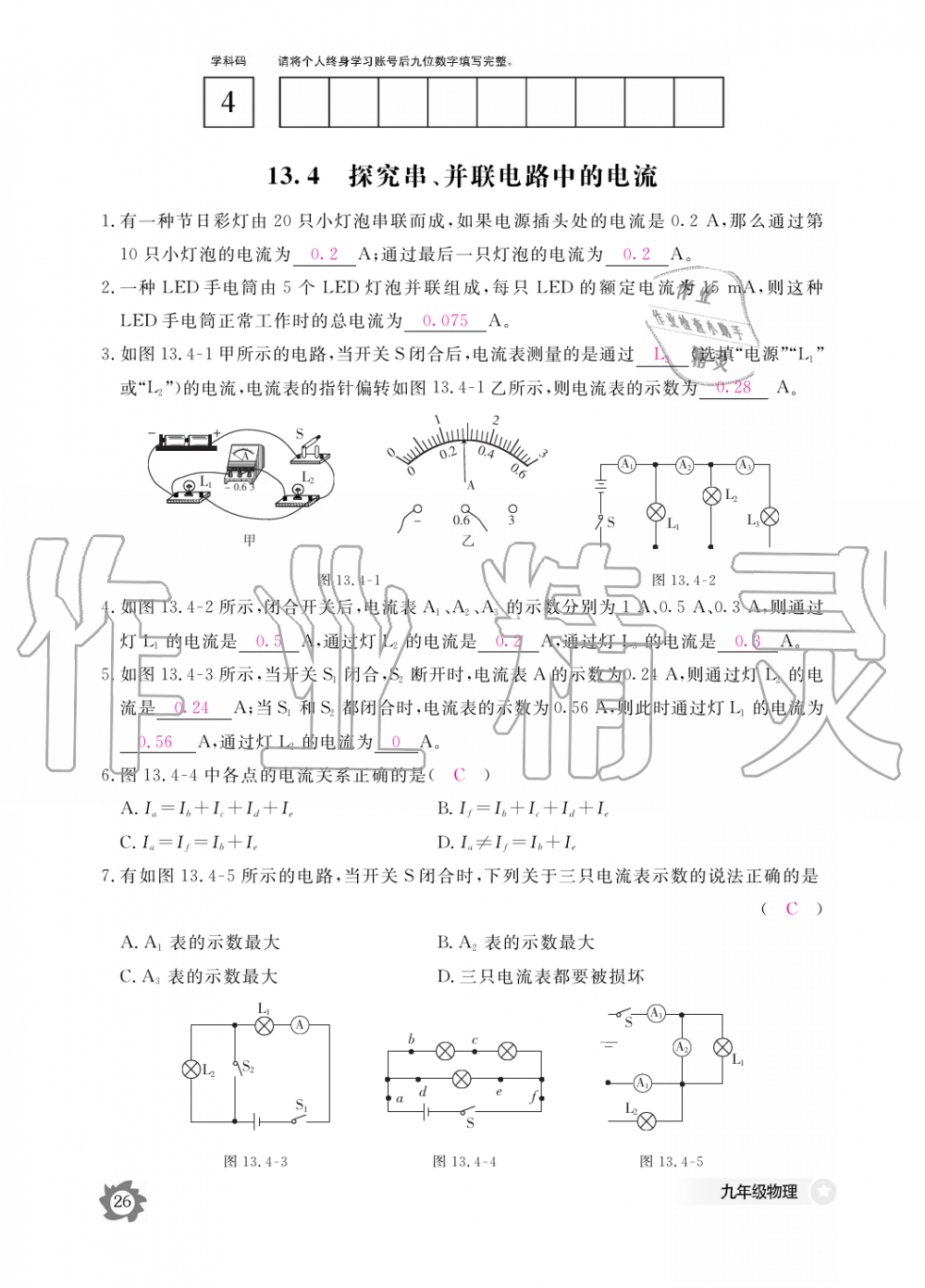 2019年物理作業(yè)本九年級全一冊滬粵版江西教育出版社 第26頁