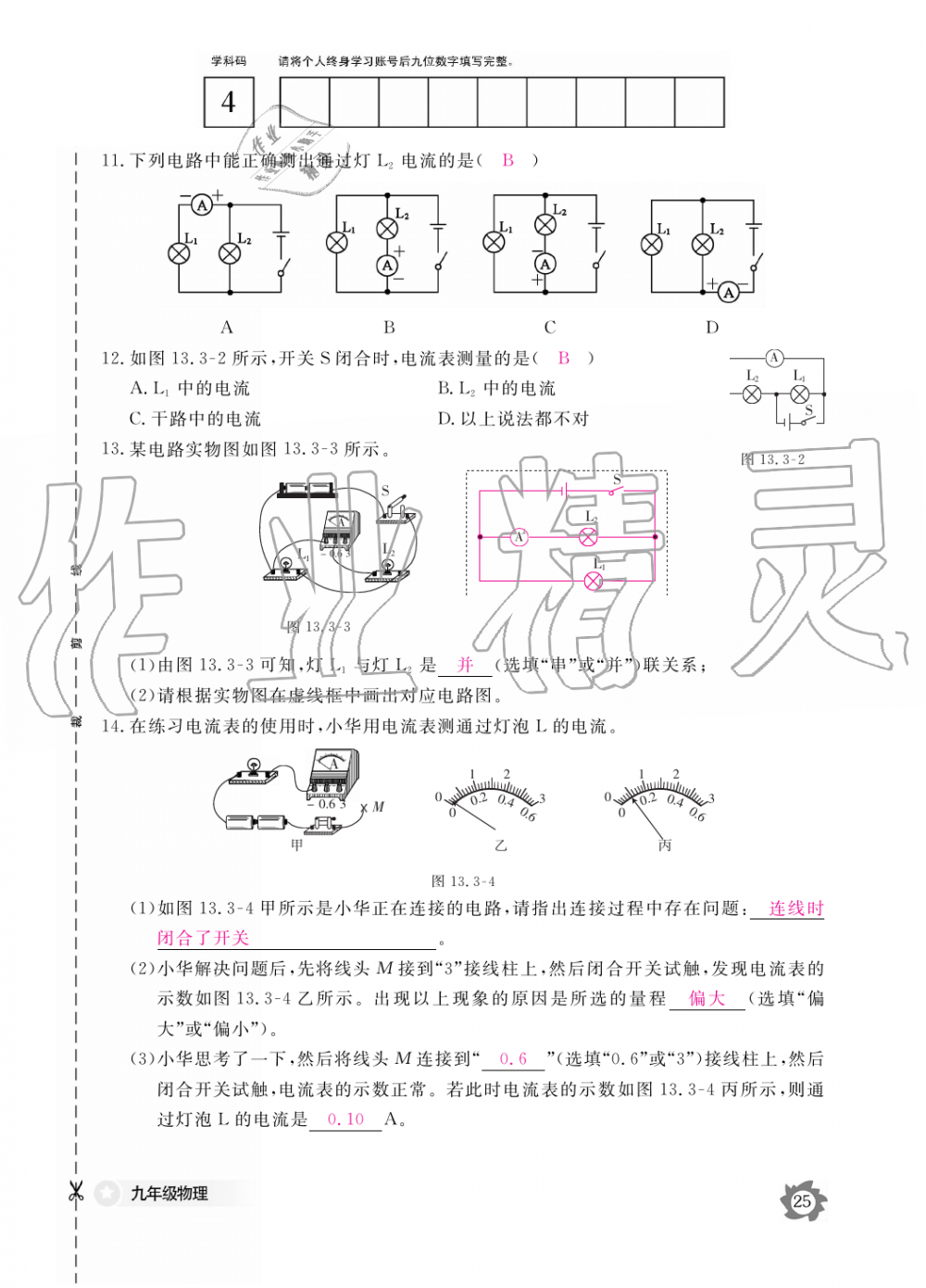 2019年物理作業(yè)本九年級(jí)全一冊(cè)滬粵版江西教育出版社 第25頁