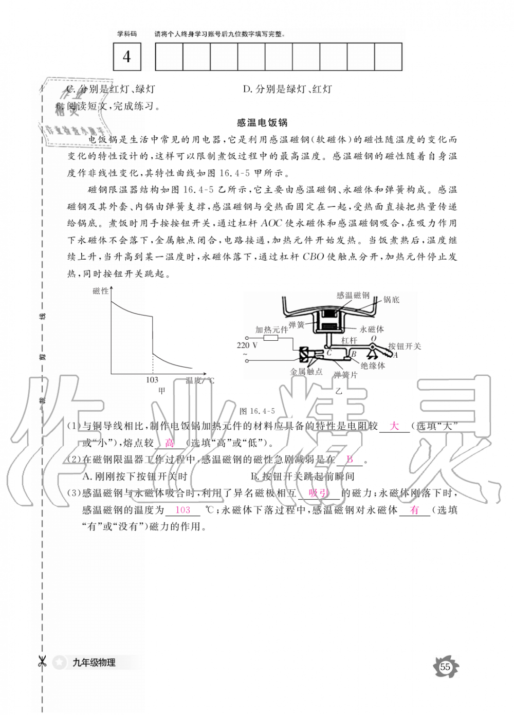 2019年物理作業(yè)本九年級全一冊滬粵版江西教育出版社 第55頁