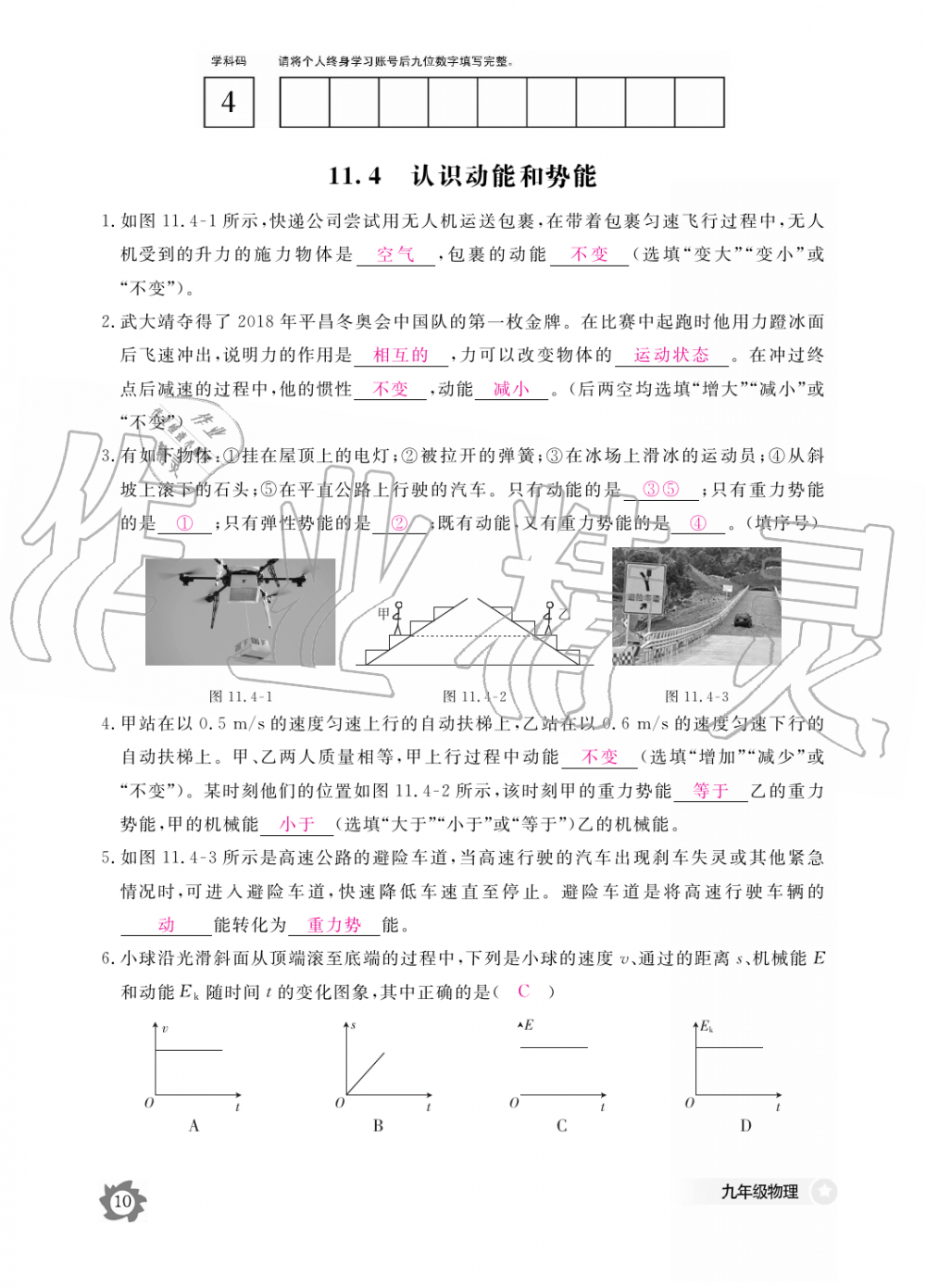 2019年物理作業(yè)本九年級(jí)全一冊(cè)滬粵版江西教育出版社 第10頁